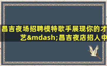 重庆KTV招聘