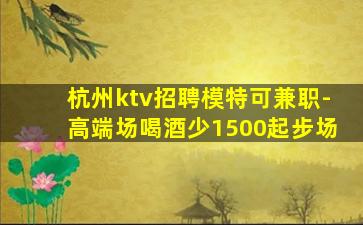 徐州夜总会招聘